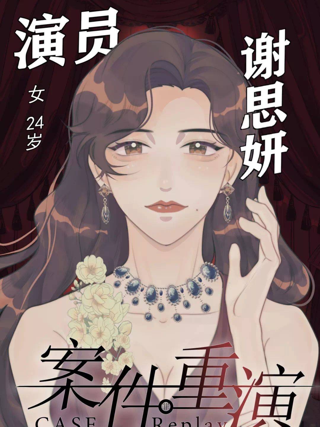 帮忙蜂脚本苹果版:剧本杀《案件重演》复盘解析+剧透答案+测评结局-第2张图片-太平洋在线下载