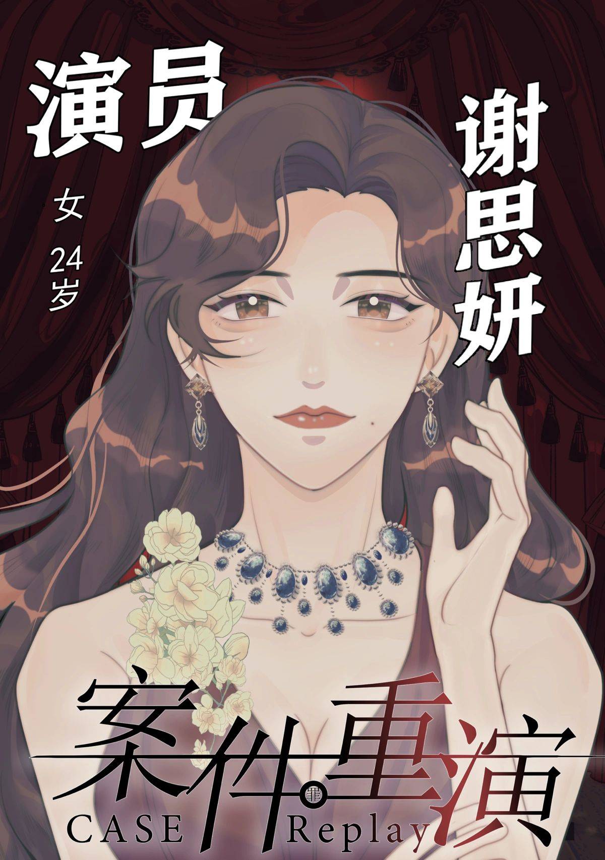 帮忙蜂脚本苹果版:剧本杀《案件重演》复盘解析+剧透答案+测评结局-第3张图片-太平洋在线下载