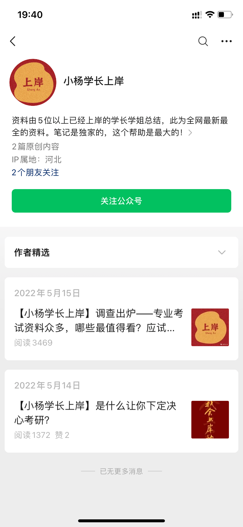 盖楼大挑战苹果版:2024华南师范大学213翻译硕士日语历年真题及答案笔记题库大纲经验内部资料