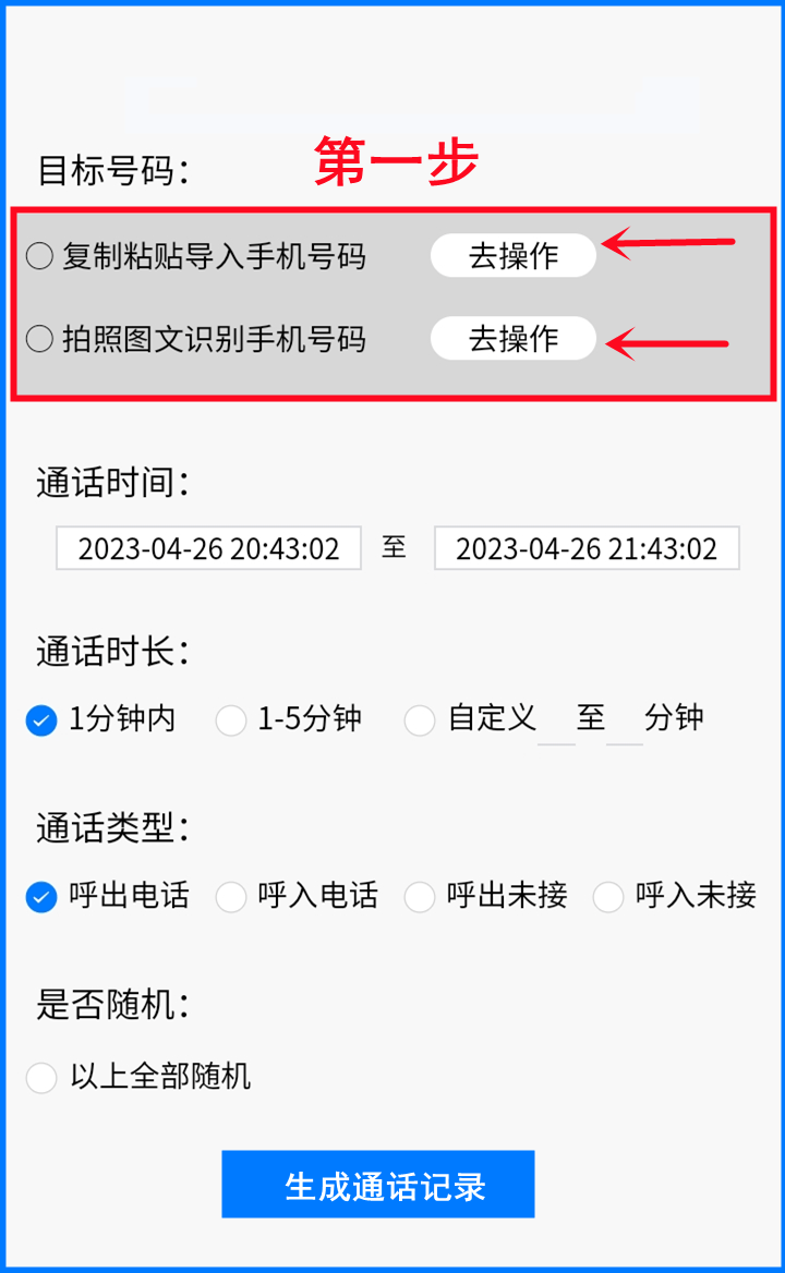 票根app苹果手机版:通话记录生成器安卓版和手机通话记录生成器app和一键生成通话记录-第2张图片-太平洋在线下载