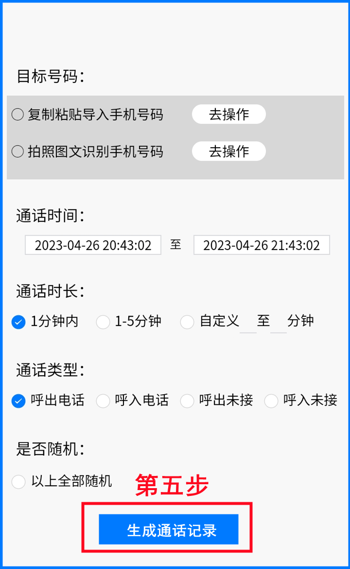 票根app苹果手机版:通话记录生成器安卓版和手机通话记录生成器app和一键生成通话记录-第6张图片-太平洋在线下载