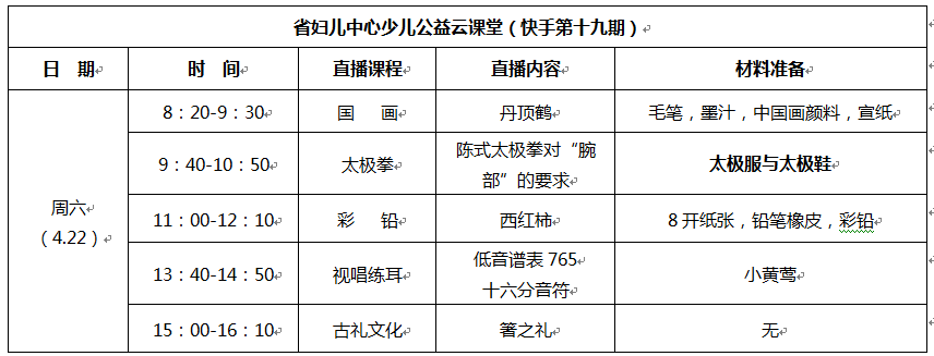 钉钉课堂苹果版:线上直播课丨省妇儿中心少儿公益云课堂本周课程-第3张图片-太平洋在线下载