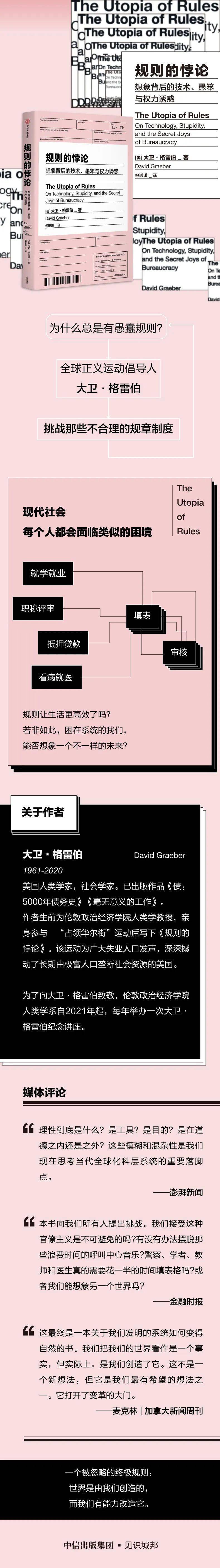 小苹果流行版舞蹈:规则的悖论：想象背后的技术、愚笨与权力诱惑-第3张图片-太平洋在线下载