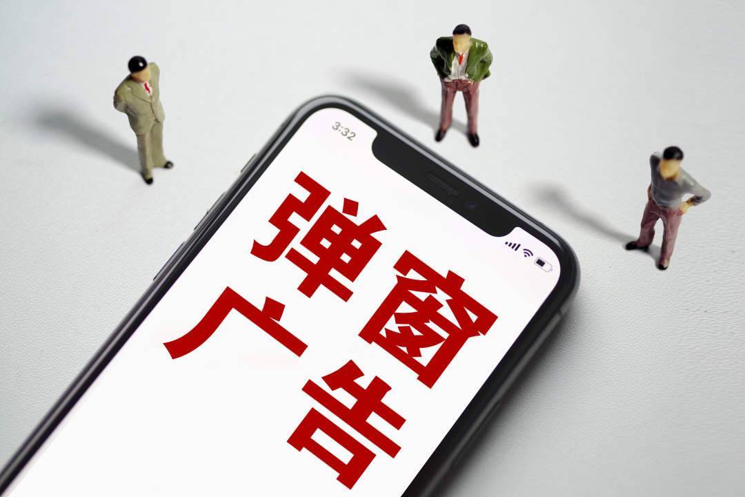 广告达人app苹果版:5 月新规正式实施，广告弹窗还“想弹就弹”吗？