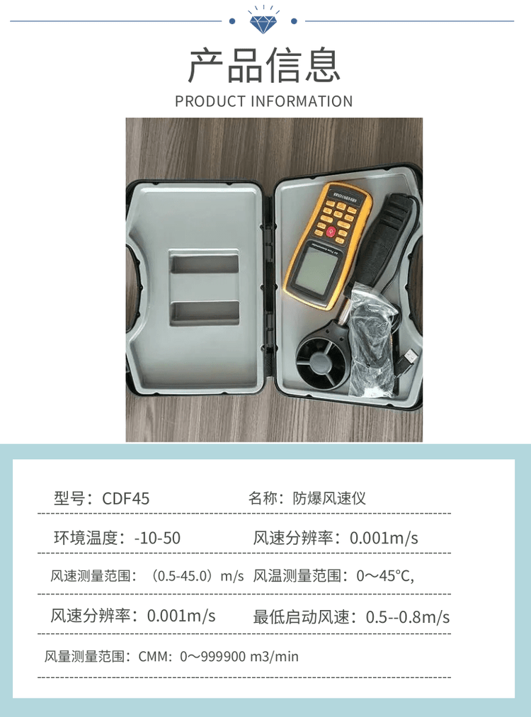 v3.0.1.34苹果版:防爆型CFD45本质安全型电子式风速表技术参数