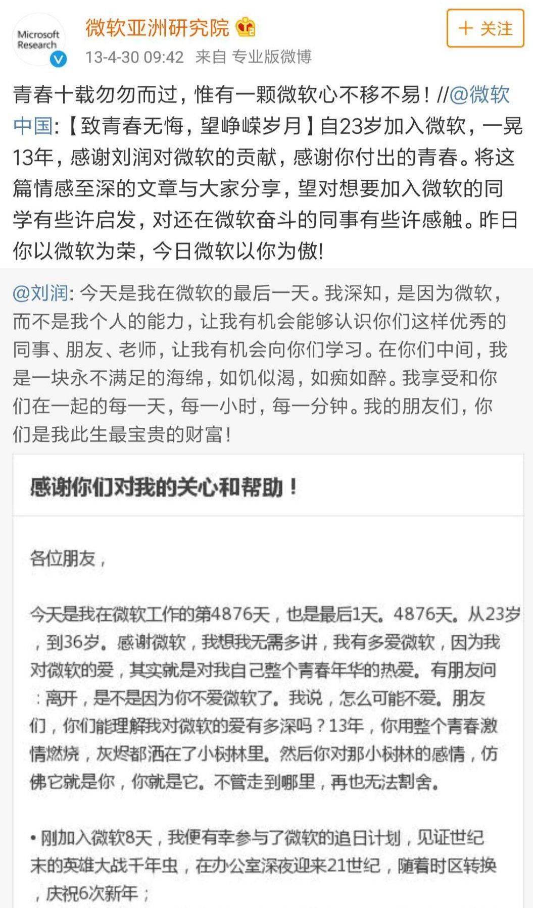 微软手机:刘润：一封被阅读91.5万次的离职信-第2张图片-太平洋在线下载