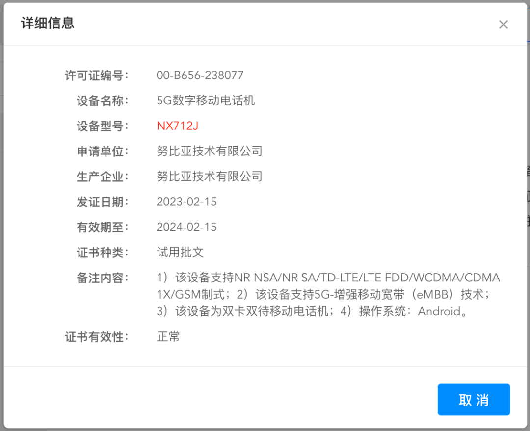 中兴手机:【新机】努比亚Z50Ultra入网 屏下·真全面屏+超大矩阵舷窗-第1张图片-太平洋在线下载