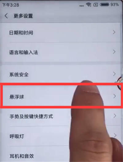 苹果手机屏幕上的悬浮球怎么设置:在红米6pro开启悬浮球的具体步骤-第3张图片-太平洋在线下载