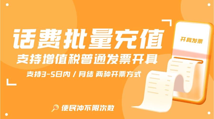 手机话费充值:【话费批量充值】如何处理大批量话费订单充值问题-第1张图片-太平洋在线下载