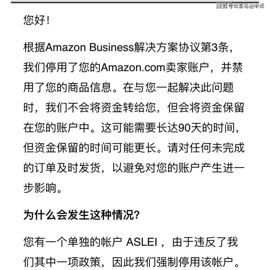 手机号预测:亚马逊TSFC关联!大批卖家店铺关联封店-第3张图片-太平洋在线下载