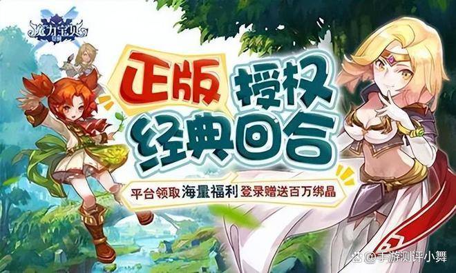 魔力宝贝手机版:魔力宝贝合成版-魔力回忆 它来了！