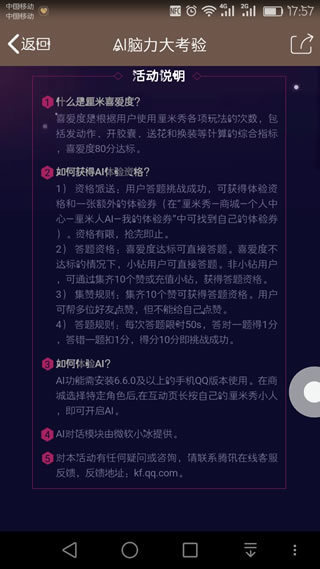 厘来自米喜爱度是什么 厘米人AI厘米喜爱度快速达到80方法分享-第4张图片-太平洋在线下载