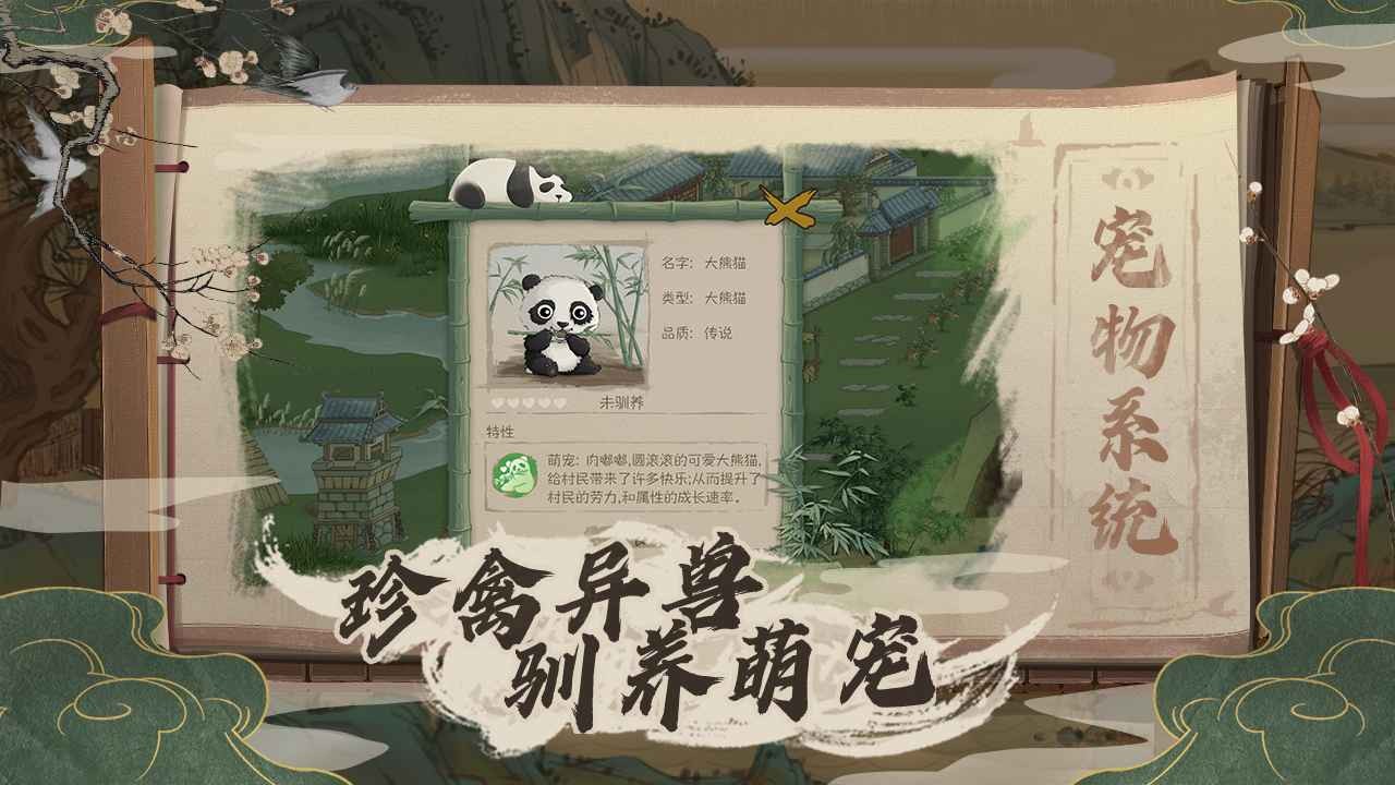 桃源记游戏手机版桃花源记手游官网电脑版下载