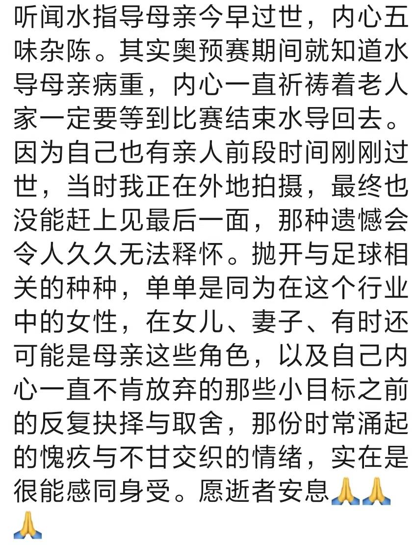 节哀！曝女足主帅水庆霞母亲病逝 奥预赛后才得知病重-第2张图片-太平洋在线下载