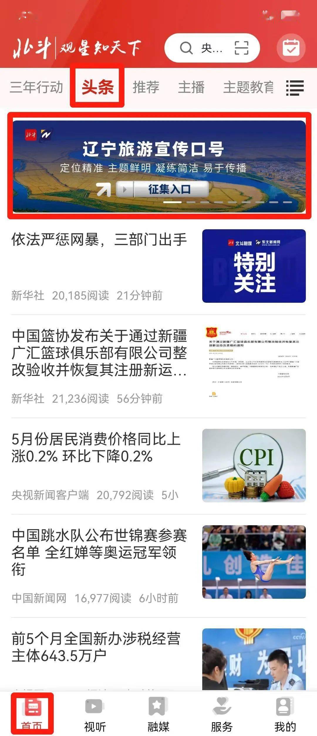 关于国际头条新闻app下载安装苹果的信息-第2张图片-太平洋在线下载