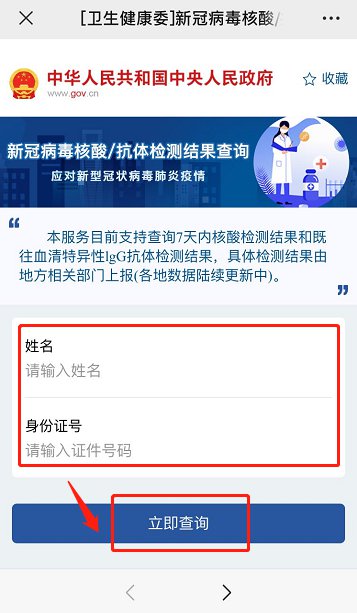 客户端核酸检测结果查询全国核酸检测结果查询入口电脑版