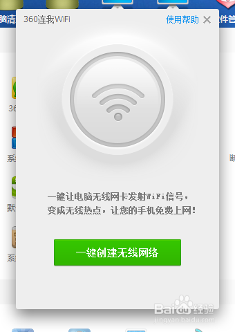 360无线wifi客户端360无线wifi官方下载-第2张图片-太平洋在线下载