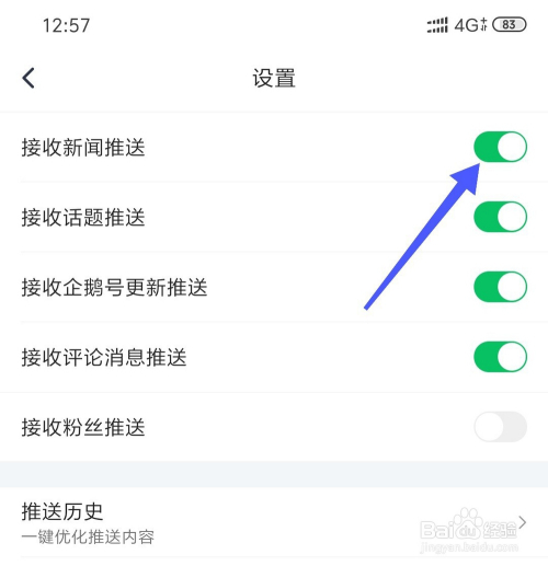 手机自带的新闻推送什么app新闻推送最及时