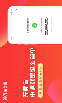 万达贷app客户端万达贷app客户端下载-第2张图片-太平洋在线下载