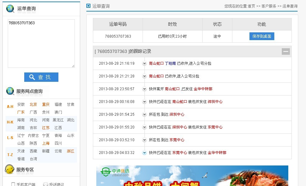 中通快运官方客户端app下载央视频客户端app官方免费下载-第2张图片-太平洋在线下载