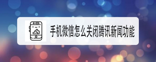 安卓主题有新闻怎么关闭安卓手机怎么关闭推送消息-第2张图片-太平洋在线下载