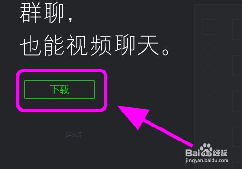 微信版客户端官方下载微信客户端登录入口在哪里-第1张图片-太平洋在线下载