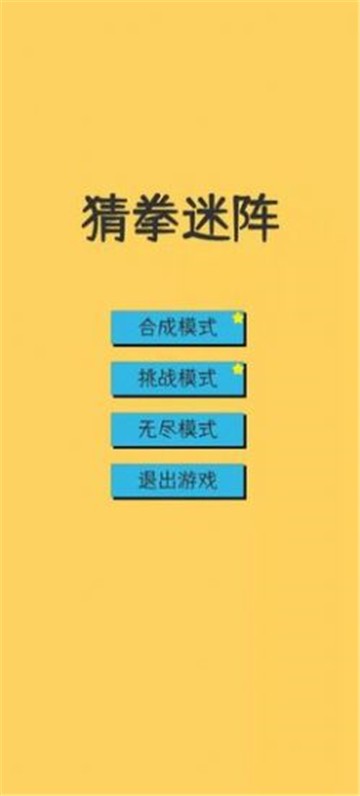 猜拳美女游戏安卓版下载石头剪刀布输了随便模游戏