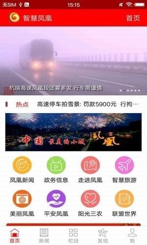 凤凰新闻手机app客服下载凤凰新闻并安装到桌面-第1张图片-太平洋在线下载