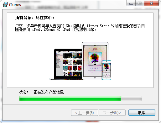 itunes客户端官方下载itunesstore下载安装-第1张图片-太平洋在线下载