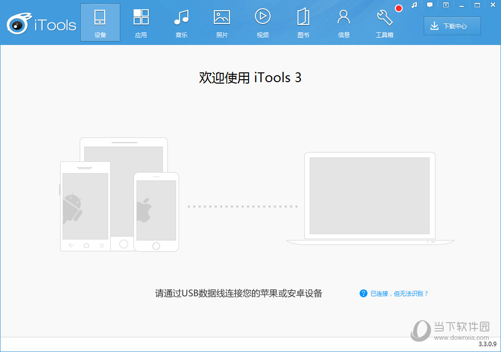 快用苹果版快用苹果助手iPhone版-第2张图片-太平洋在线下载