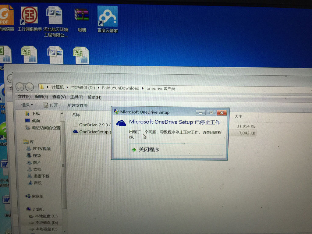 onedrive客户端win7无法登录onedrive怎么消除-第2张图片-太平洋在线下载