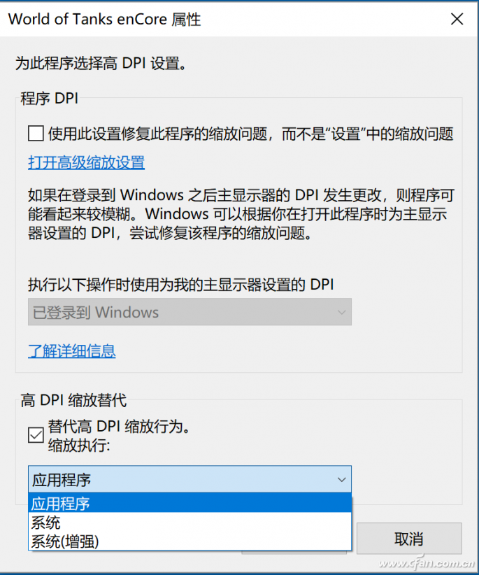 安卓10游戏中字体模糊win10玩游戏画面模糊-第1张图片-太平洋在线下载