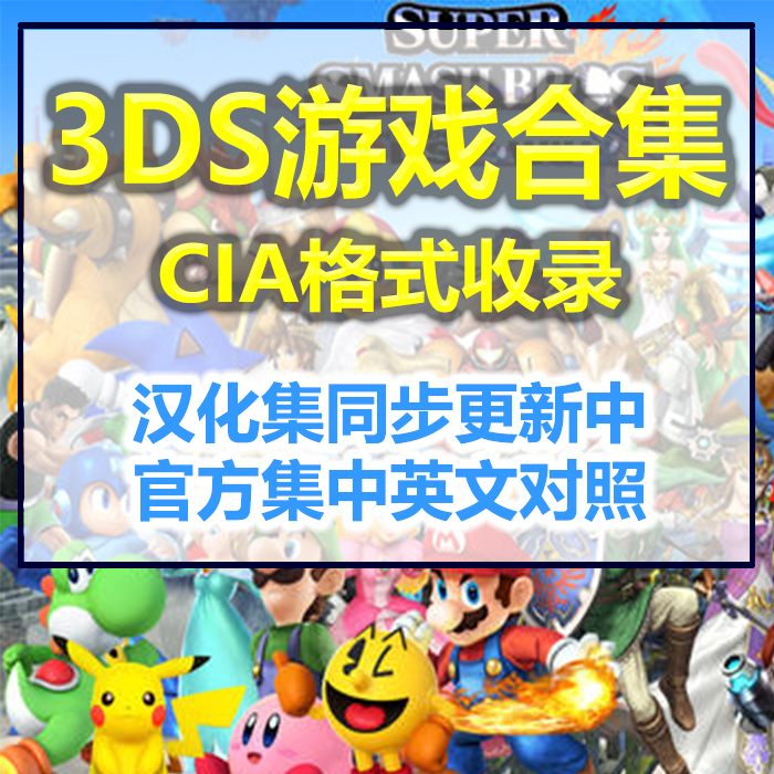 3ds游戏中心下载安卓版3ds中文游戏cia资源网站