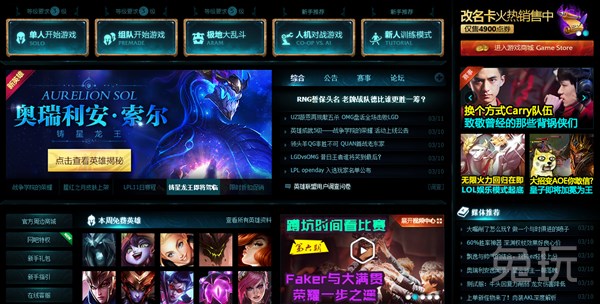 lol客户端小端游lol官网入口-第1张图片-太平洋在线下载