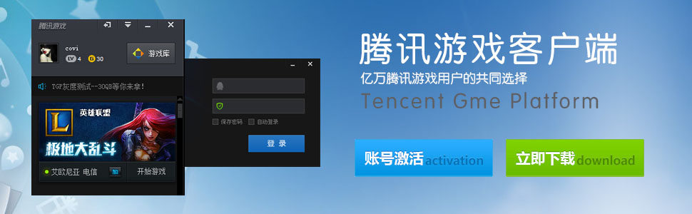 关于tgp腾讯游戏客户端官方网站的信息-第2张图片-太平洋在线下载