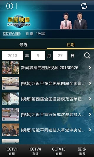 央视客户端cntv电脑客户端下载-第1张图片-太平洋在线下载