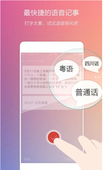 闪记安卓版讯飞语记安卓版下载