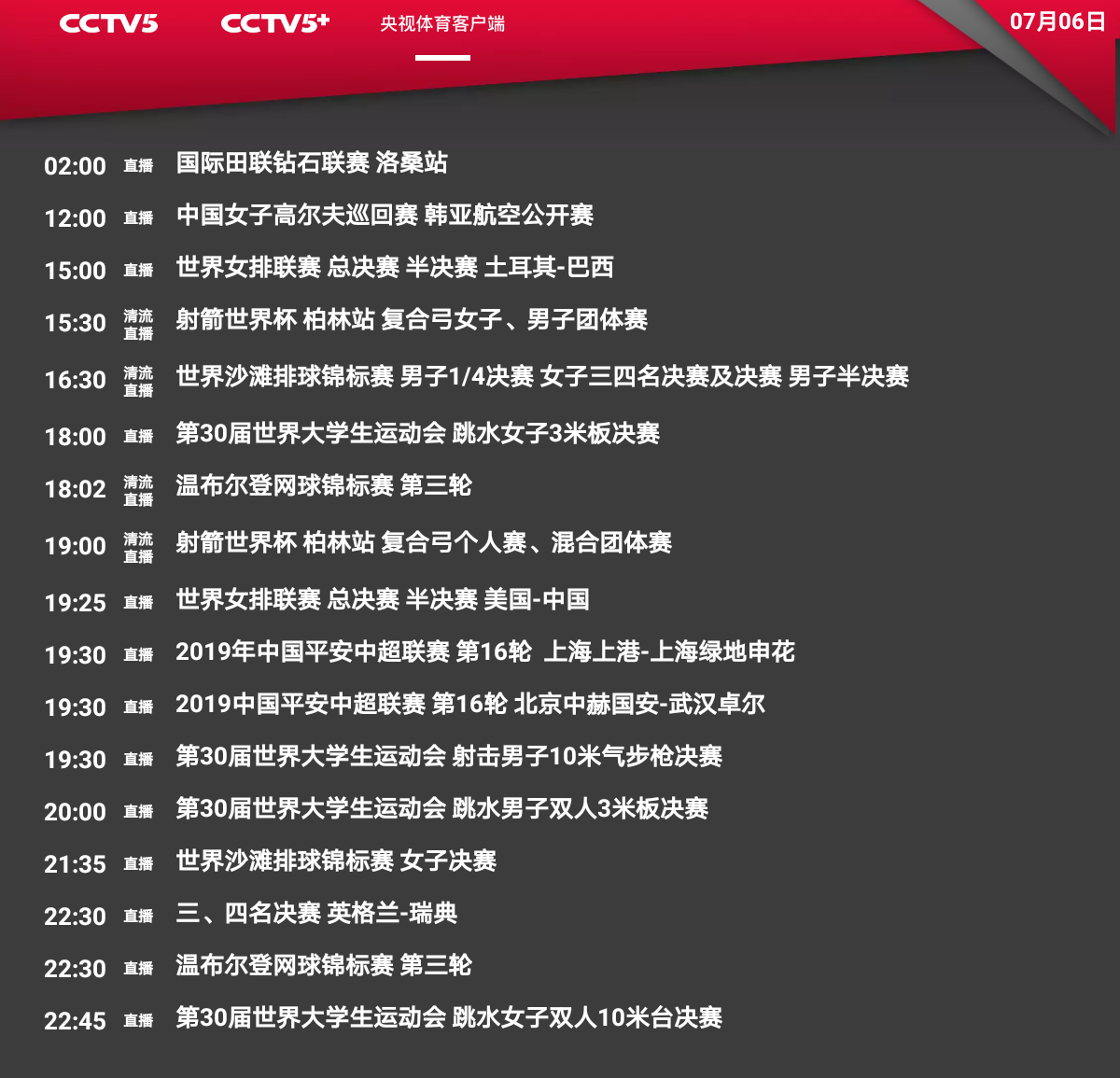 cctv一5直播在线观看手机版cctv5体育在线直播观看正在直播-第1张图片-太平洋在线下载