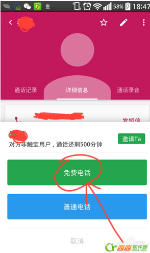 触宝电话手机版触宝电话显示什么号码