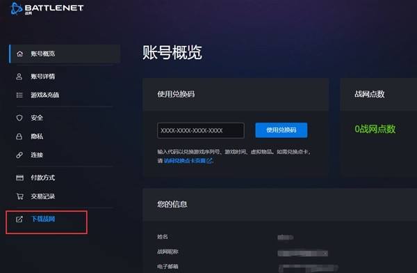 战网客户端国服台服battlenet战网-第2张图片-太平洋在线下载