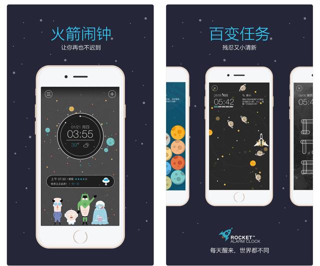 火箭闹钟苹果版小火箭ios安装包-第4张图片-太平洋在线下载