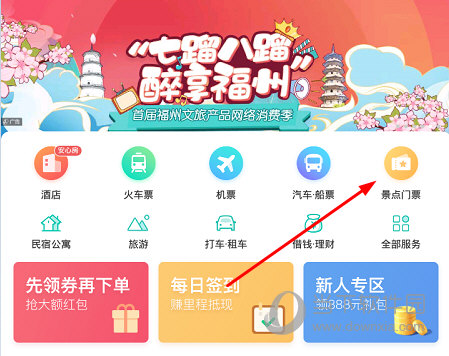 景点门票客户端景点门票购买app-第2张图片-太平洋在线下载