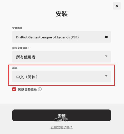 lol客户端设置语言lol韩服语言设置选项在哪-第1张图片-太平洋在线下载