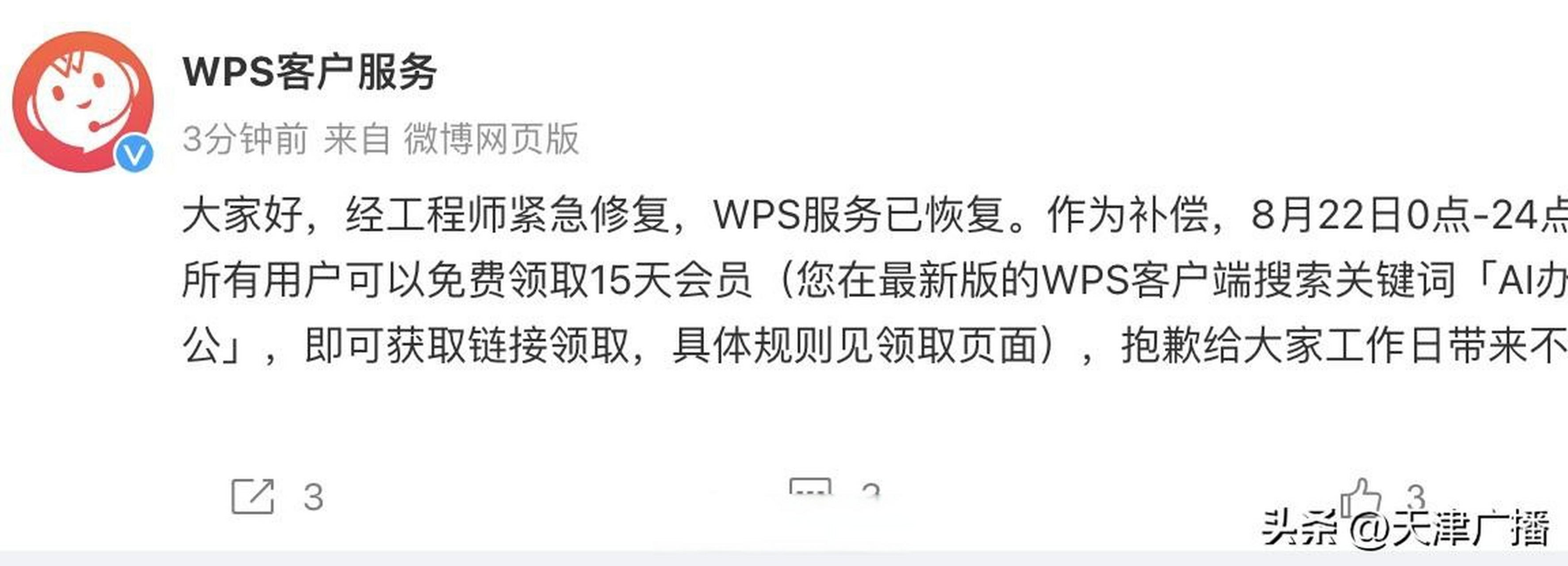 请安装wps客户端免费下载wps办公软件