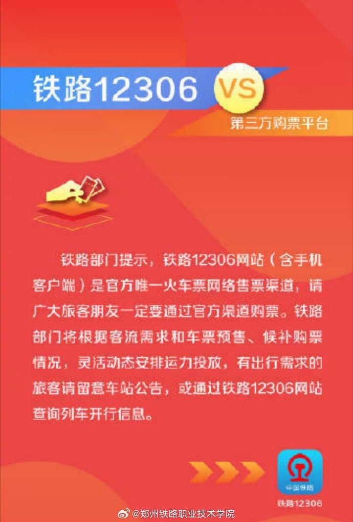 铁路客户端4300312306显示43003-第1张图片-太平洋在线下载