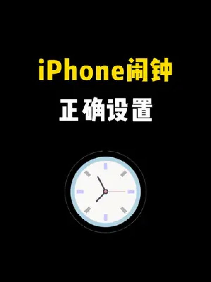 iphone闹钟安卓版iphone定了闹钟但不响