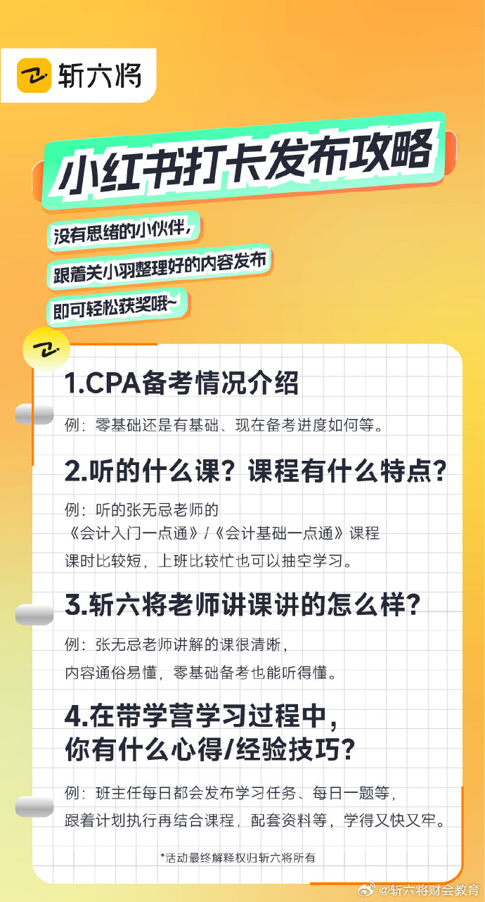 斩六将官网登录手机版的简单介绍