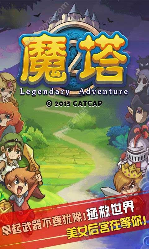 魔塔60安卓版下载魔塔手机版下载无限金币下载