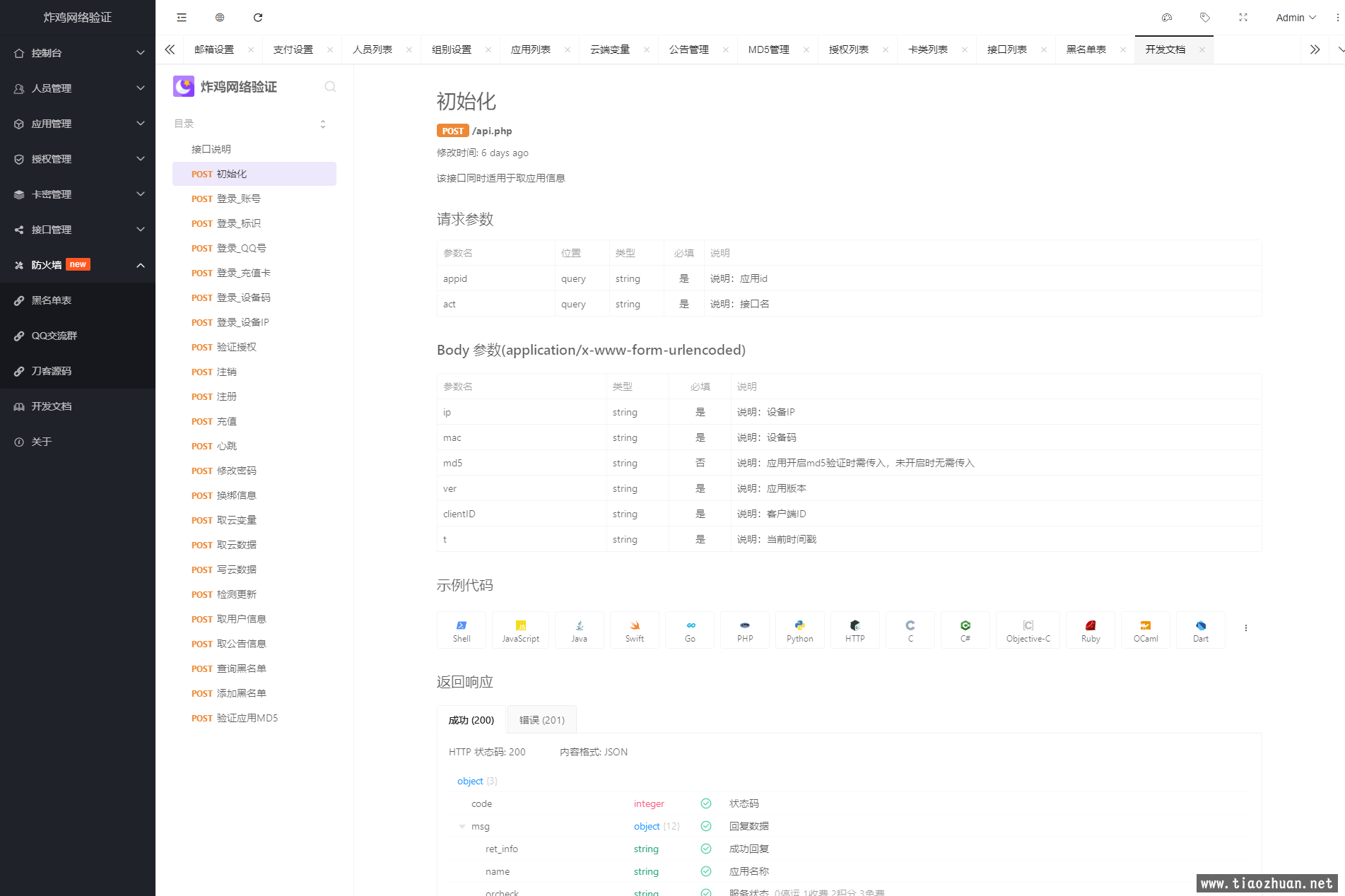 易语言客户端之间易语言服务器与客户端外网