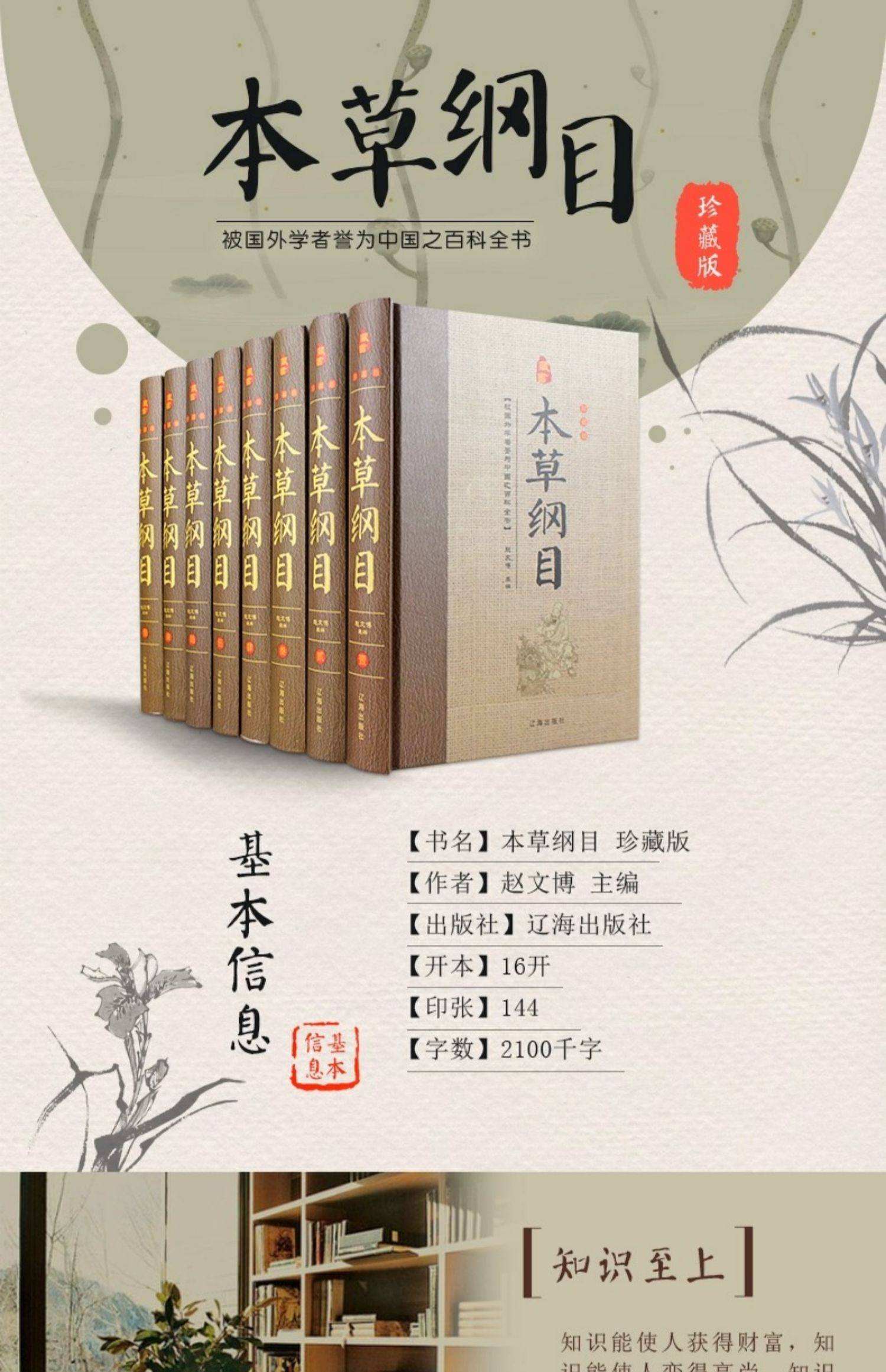 本草纲目手机版下载(本草纲目完美版app下载)-第2张图片-QuickQ官网